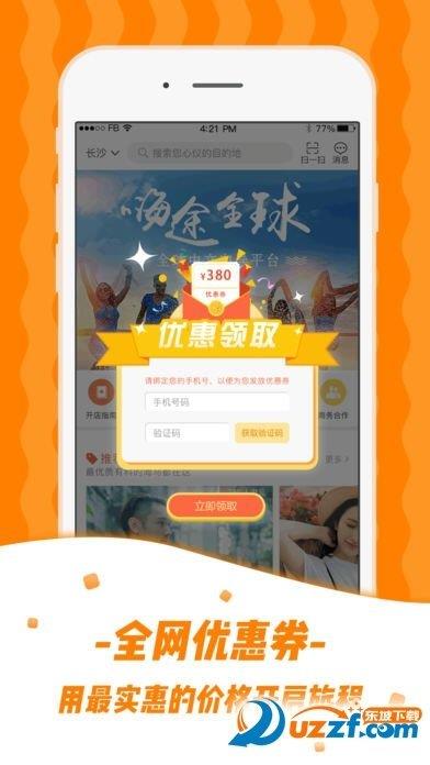 嗨途全球  v1.28图1