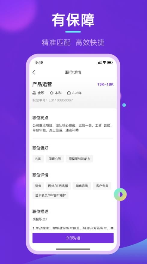 垚途直聘  v1.1.0图2