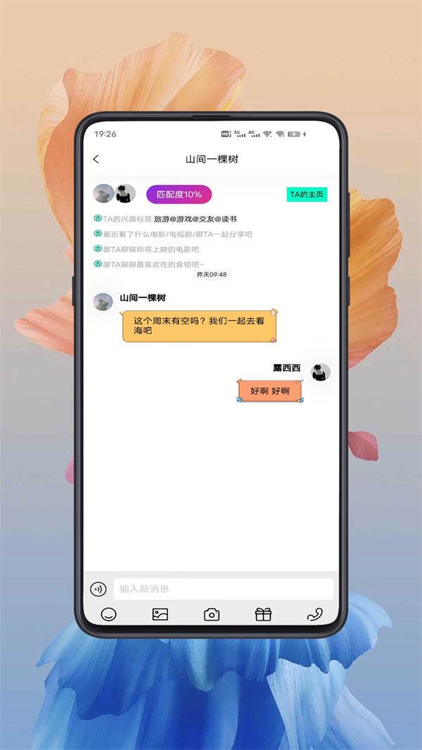 给糖社交最新版  v1.0.1图2