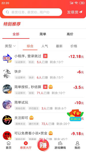 赏帮赚下载安装  v1.73图3