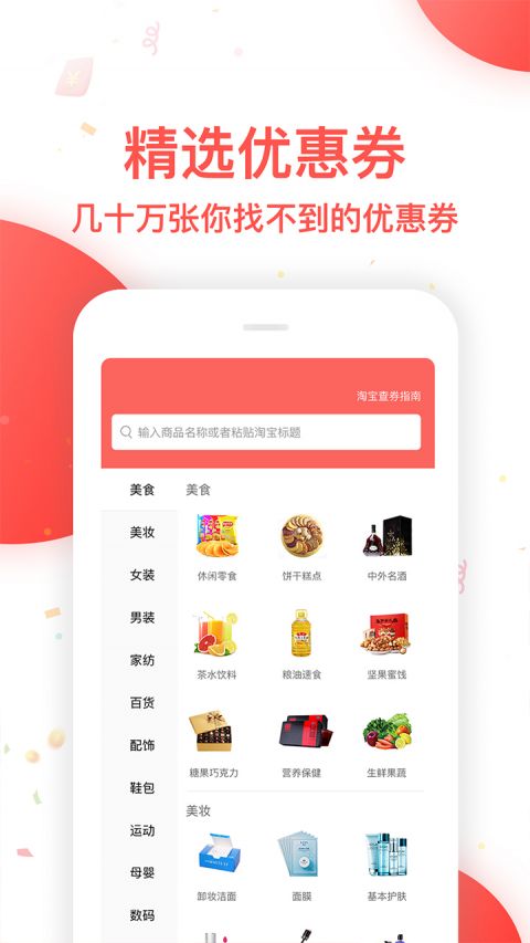 省钱大师手机版  v1.0图3