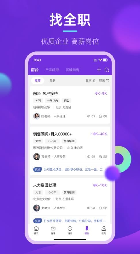 垚途直聘  v1.1.0图3