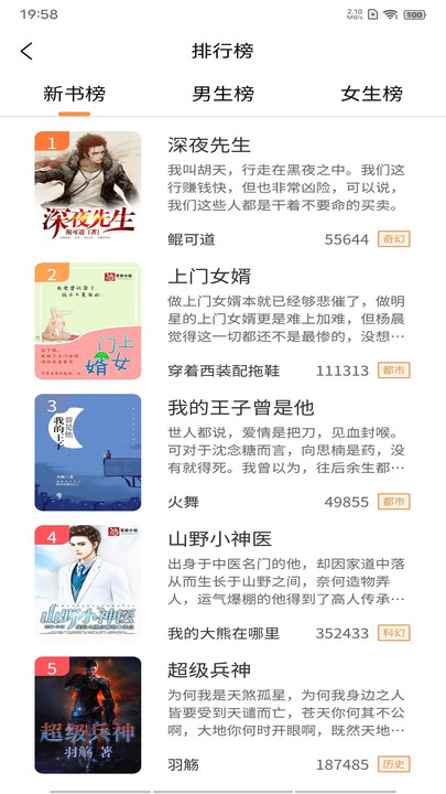 超品读书免费阅读  v1.4.9图2