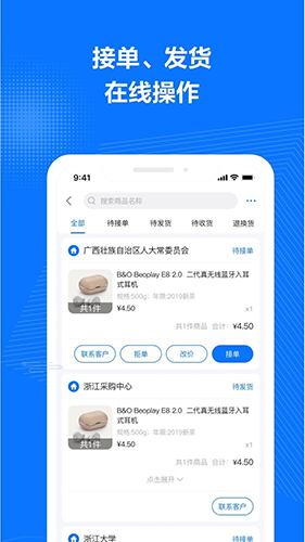 政采云商家版  v1.28.0图3