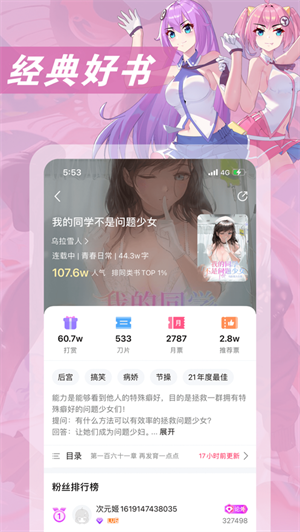 次元姬小说下载app  v1.0.0图2