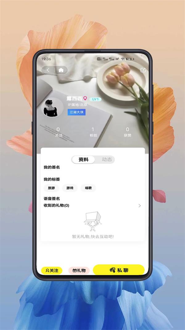 给糖社交最新版  v1.0.1图1