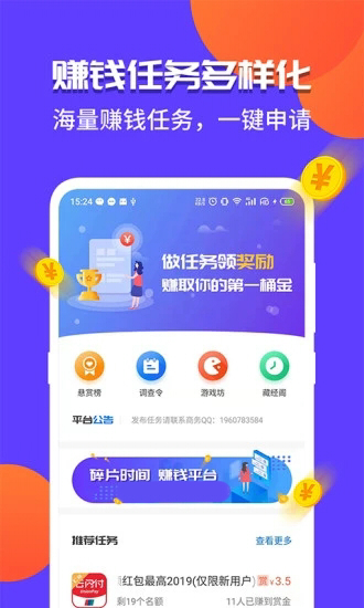 赏呗兼职app下载