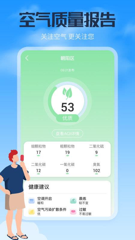 风云天气通  v0.1图3