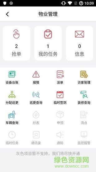 家区宝智能社区  v2.8.0.1图2