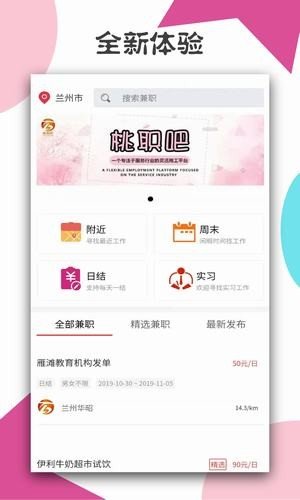 桃职吧2024  v3.41.05图1