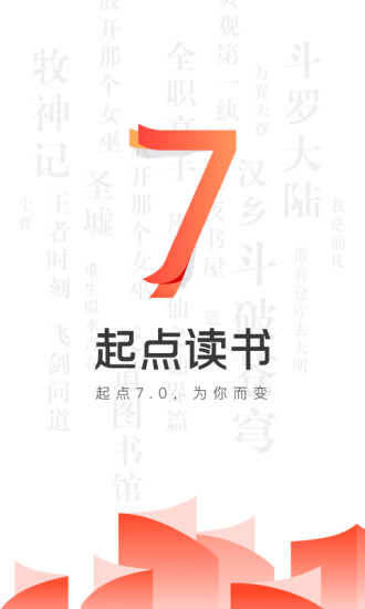 起点读书APP破解版  v7.9.11图3