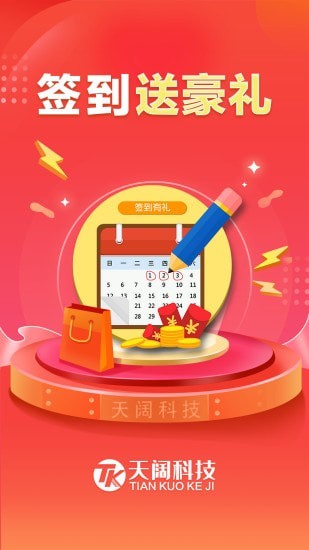 天阔科技app  v1.0.0图1