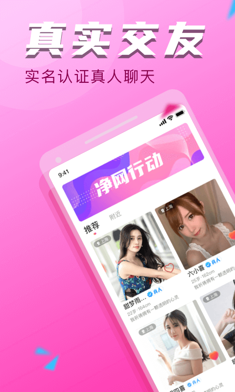 附近探约会app  v4.1.0图1