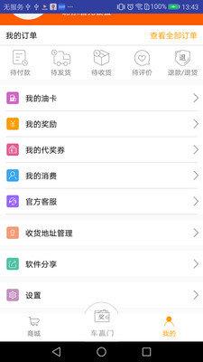 车赢门  v1.6图2