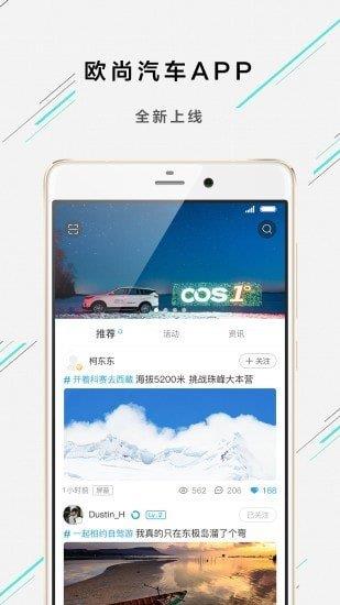 欧尚汽车  v2.3.1图1