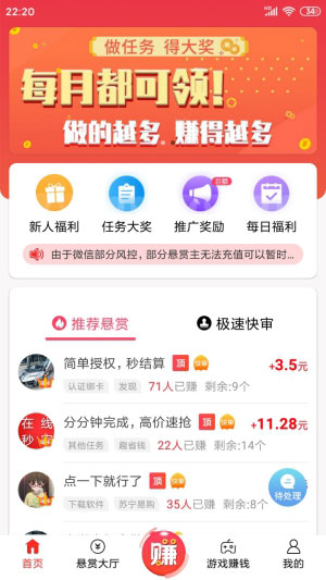 赏帮赚app官方下载安装  v1.73图4