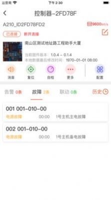 三江现场助手  v2.0.1图2