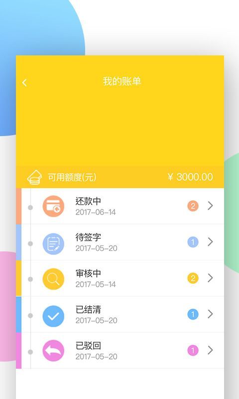 花上钱手机版  v1.18图3