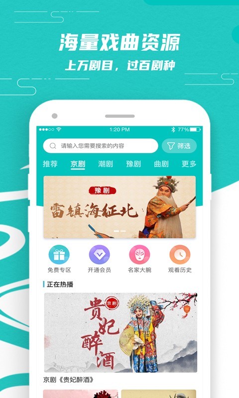 梨园行戏曲黑马破解版  v1.3.0图1