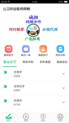 公共卫生执业医师  v1.1.4图1