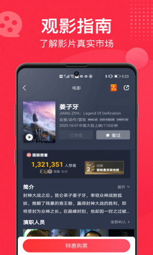 猫眼手机版  v9.10.0图1