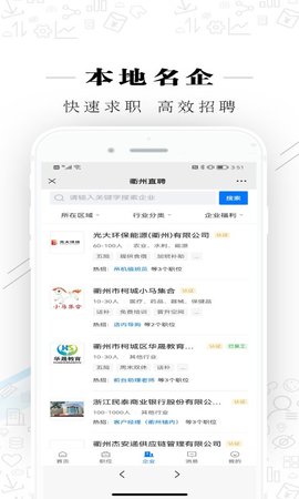 衢州直聘平台  v2.5.3图3