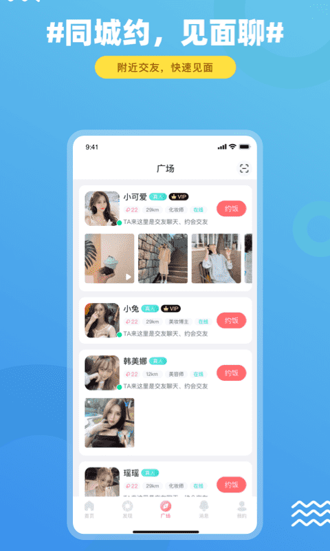 FindU饭友官网  v3.9.1图4