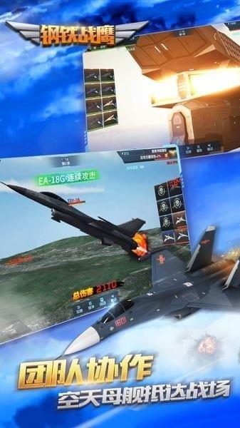 钢铁战鹰  v1.1.0图2