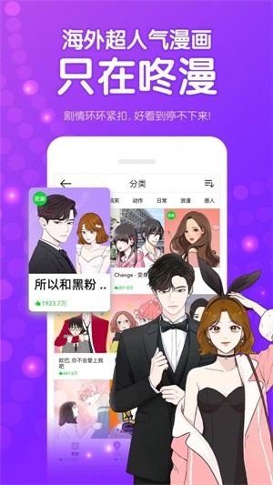 咚漫漫画  v1.3.6图2