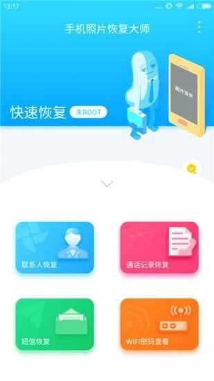 手机照片恢复大师  v3.9.2图4