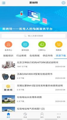 斯纳特最新版  v1.0.1图1