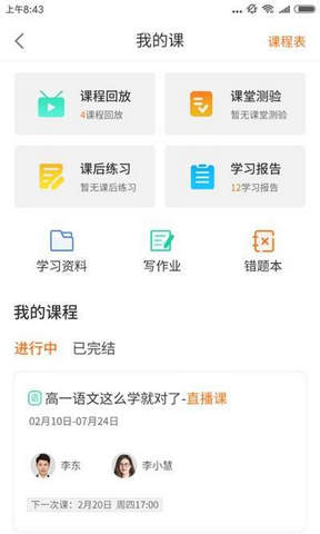 书成课堂  v2.7.1图3