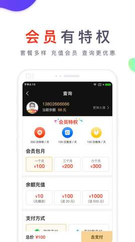 爱测机  v1.1.1图1