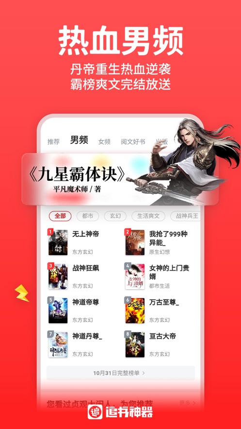 丁丁小说iOS下载  v1.6.0图4