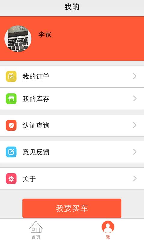 佳佳购车  v3.7.5图1