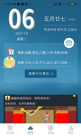 承运天气  v1.00图2