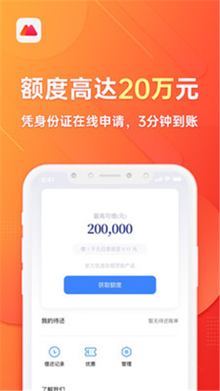 欢太金融借款下载  v1.1.4图3