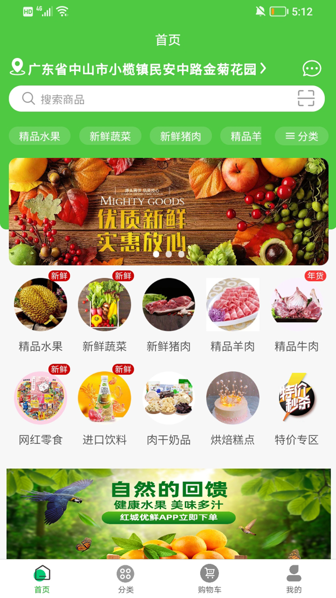 红城优鲜  v1.1.0图3