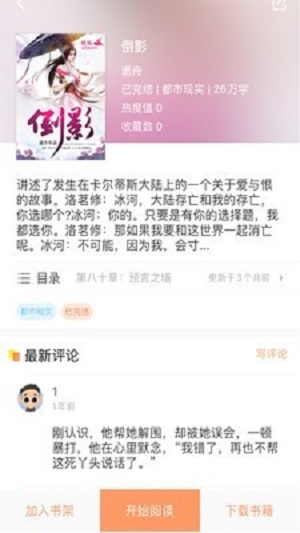 当书网TXT免费下载小说  v3.1.1图1