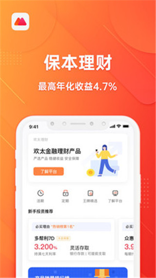 欢太金融借款下载  v1.1.4图2