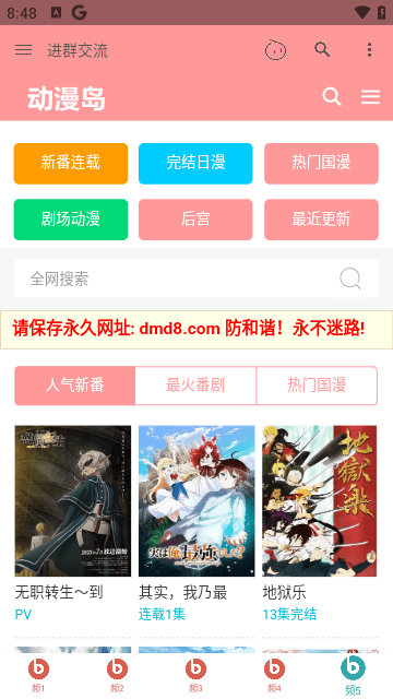 动漫盒子APP  v1.0.1.5图1