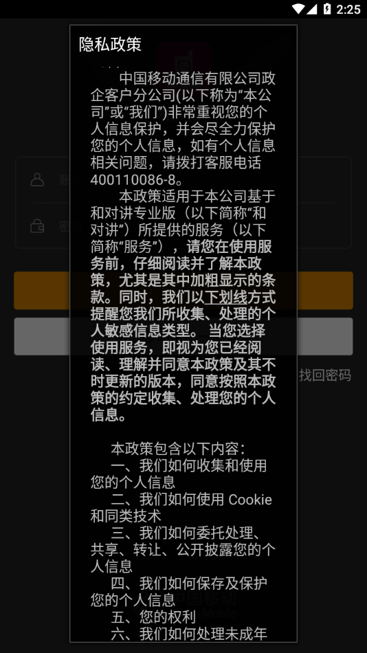 和对讲app最新版  v7.3图2