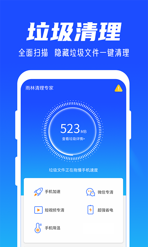 雨林清理专家  v1.0.1图1