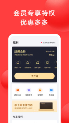 好分期借钱app下载旧版安装  v6.2.2图1