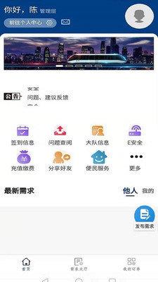 e安加  v1.1.9图3