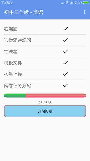 答卷网阅卷  v2.0图2