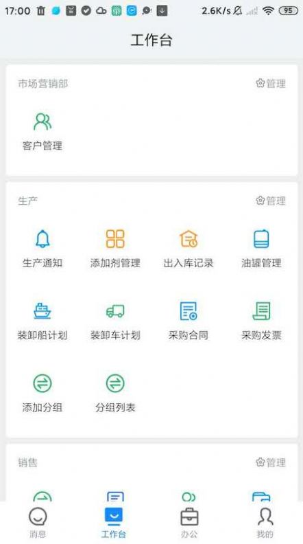 石化erp系统  v1.0图1