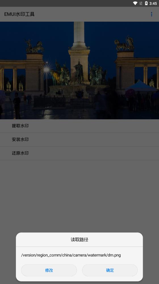 EMUI水印工具  v1.0图2