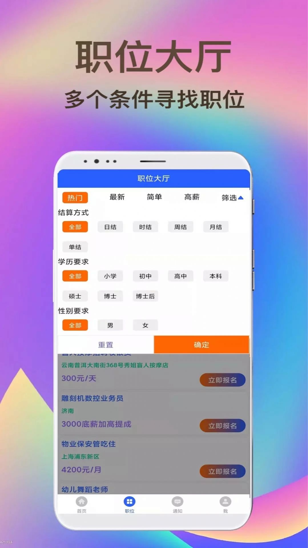 兼职聘客  v1.0.0图3