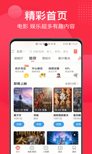 零距离猫眼app最新版本  v9.10.0图3